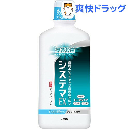 システマEXデンタルリンス レギュラータイプ 450ml(450mL)ライオン【システマ】[デンタル...:soukai:10199085