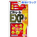 【第3類医薬品】ビタトレール EXP(270錠)【ビタトレール】