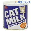 ワンラック キャットミルク(50g)【ワンラック(ONELAC)】[猫 ミルク]