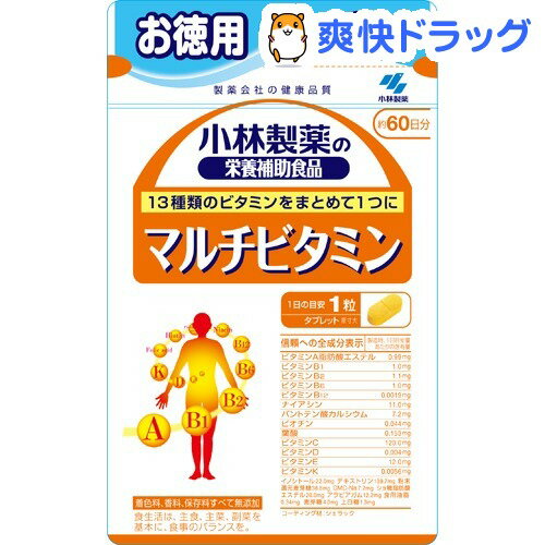 クーポンで10%オフ★小林製薬 マルチビタミンお徳用(60粒入（約60日分）)【小林製薬の栄養補助食品】[マルチビタミン]【8/15 10:00-23:59までクーポン利用で5000円以上10%オフ】小林製薬 マルチビタミンお徳用 / 小林製薬の栄養補助食品 / マルチビタミン★税込1980円以上で送料無料★