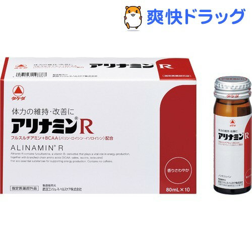 アリナミンR(80mL*10本入)[栄養ドリンク 滋養強壮]【送料無料】...:soukai:10136563