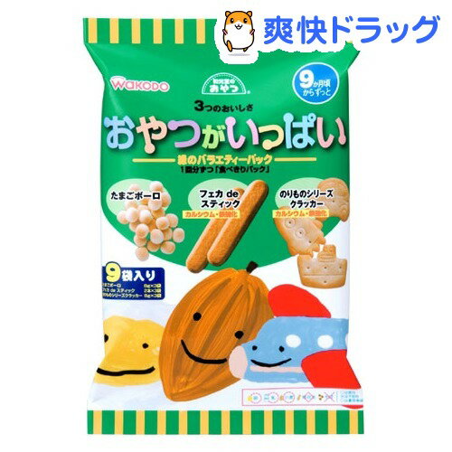 おやつがいっぱい 緑のバラエティパック(9袋入)【おやつがいっぱい】[離乳食・ベビーフード ピジョン]