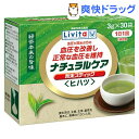 【機能性表示食品】リビタ ナチュラルケア 粉末スティック ヒハツ(30袋入)【リビタ】【送料無料】