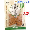 オーサワの有機玄米白胡麻せんべい(60g*2コセット)【オーサワ】