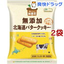 ノースカラーズ 純国産北海道バタークッキー 33687(2枚*5包入*2コセット)