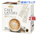 ブレンディ カフェラトリー スティック コーヒー 濃厚ミルクカフェラテ(10g*20本入*2箱セット)【ブレンディ(Blendy)】