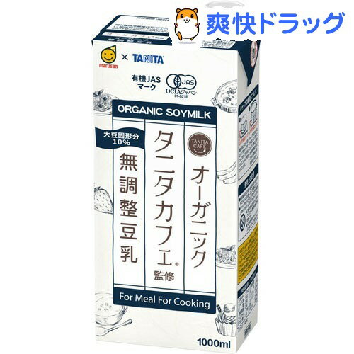 タニタカフェ監修 オーガニック無調整豆乳(1000mL*6本)【マルサン】