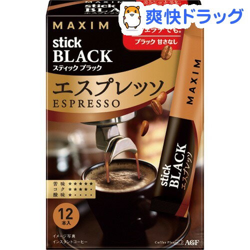 マキシム スティック ブラック エスプレッソ(2g*12本入)【マキシム(MAXIM)】マキシム スティック ブラック エスプレッソ / マキシム(MAXIM)★税込1980円以上で送料無料★