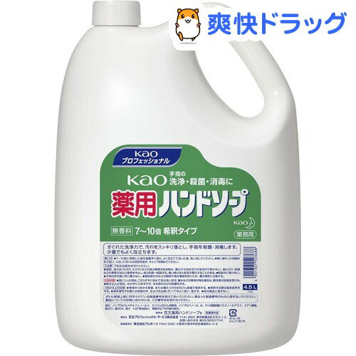 花王プロシリーズ 薬用花王ハンドソープ(4.5L)【花王プロシリーズ】[ハンドソープ]花王プロシリーズ 薬用花王ハンドソープ / 花王プロシリーズ / ハンドソープ☆送料無料☆