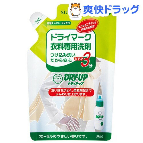 クーポンで10%オフ★ドライアップ 詰替え用(250mL)[ドライ 洗剤]【8/15 10:00-23:59までクーポン利用で5000円以上10%オフ】