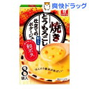 和ポタージュ 焼きとうもろこし仕立てのポタージュ(8袋入)