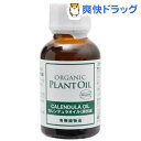 プラントオイル 有機カレンデュラオイル(浸出油)(25mL)【生活の木 プラントオイル】