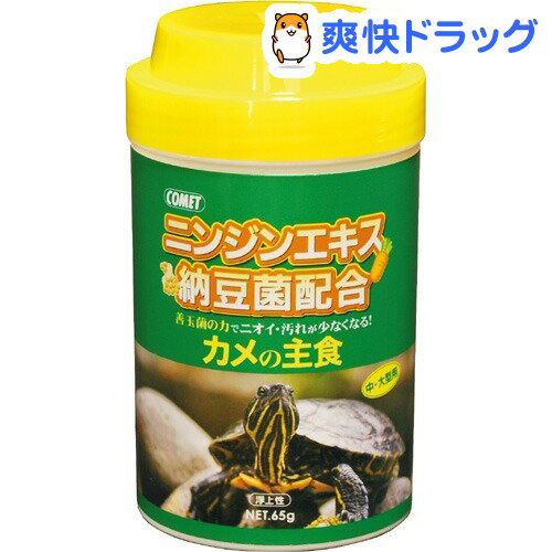 コメット カメの主食(65g)【コメット(ペット用品)】[爬虫類 両生類]コメット カメの主食 / コメット(ペット用品) / 爬虫類 両生類★税込1980円以上で送料無料★