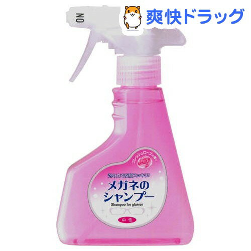 メガネのシャンプー フレッシュローズの香り(220mL)【メガネのシャンプー】