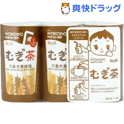 和光堂 元気っち！ むぎ茶(125mL*3本入)【元気っち！】[離乳食・ベビーフード 飲料・ジュース類 ベビー用品]