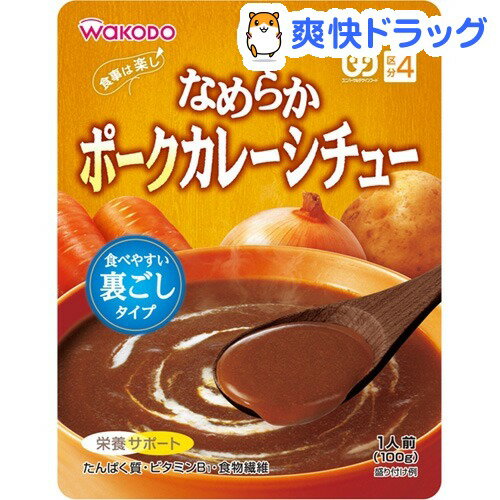 介護食/区分4 食事は楽し なめらかポークカレーシチュー(100g)【食事は楽し】