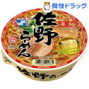 凄麺 佐野らーめん 九代目(1コ入)【凄麺】