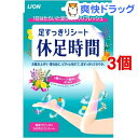 足すっきりシート 休足時間(18枚入*3コセット)【休足時間】