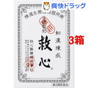 【第2類医薬品】救心(120粒*3コセット)【送料無料】