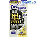 クーポンで10%オフ★DHC 発酵黒セサミン+スタミナ 20日分(120粒)【DHC】[dhc]【8/15 10:00-23:59までクーポン利用で5000円以上10%オフ】