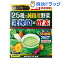 金の青汁 25種の純国産野菜 乳酸菌×酵素(30包)【金の青...