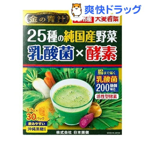 金の青汁 25種の純国産野菜 乳酸菌×酵素(30包)【金の青汁】