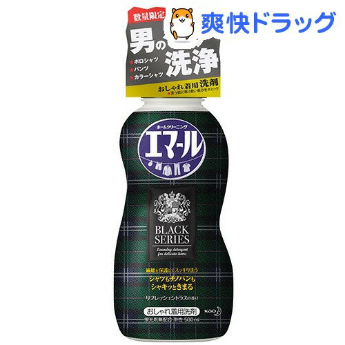 【企画品】エマール ブラックデザイン企画品 本体(500mL)【エマール】