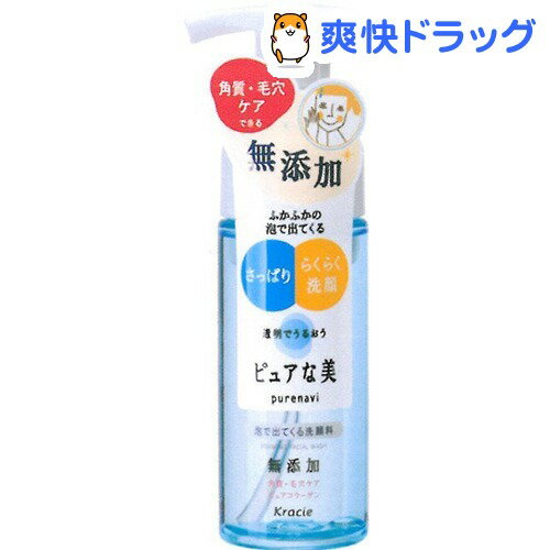 ピュアな美 泡で出てくる洗顔料(150mL)【ピュアな美(ピュアナビ)】[洗顔 ムース]ピュアな美 泡で出てくる洗顔料 / ピュアな美(ピュアナビ) / 洗顔 ムース★税込1980円以上で送料無料★