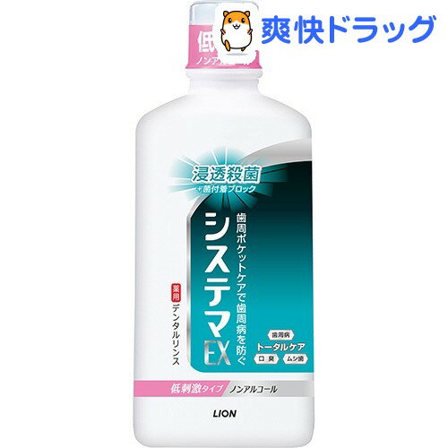 システマEXデンタルリンス ノンアルコールタイプ 450ml(450mL)ライオン【システ…...:soukai:10199087