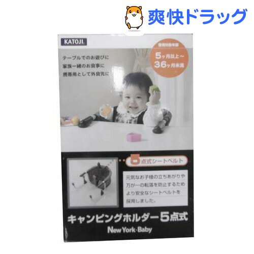 キャンピングホルダー 5点式 ニューヨークベビー(1コ入)【ニューヨークベビー(NewYork・Baby)】[カトージ]