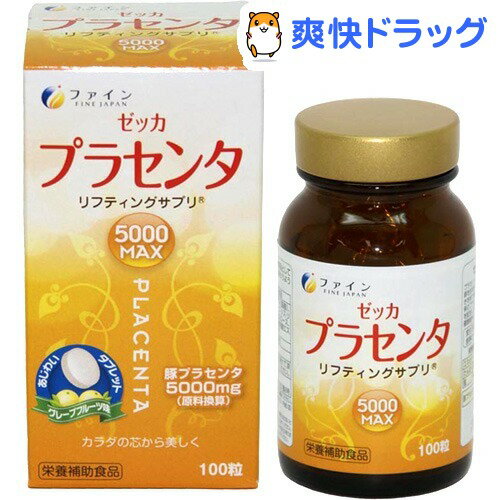 クーポンで10%オフ★ファイン ゼッカプラセンタ 粒(45g(450mg*約100粒))[プラセンタ]【8/15 10:00-23:59までクーポン利用で5000円以上10%オフ】ファイン ゼッカプラセンタ 粒 / プラセンタ★税込1980円以上で送料無料★