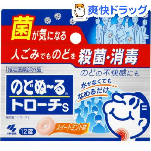 のどぬ〜る トローチS(12錠)【のどぬ〜る(のどぬーる)】のどぬ〜る トローチS / のどぬ〜る(のどぬーる)★税込1980円以上で送料無料★