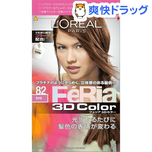 ロレアル パリ フェリア 3Dカラー 82(1セット)【フェリア】[ヘアカラー]