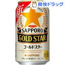 サッポロ GOLD STAR(350ml*96本セット)【サッポロ GOLD STAR(ゴールドスター)】