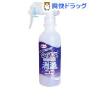 【訳あり】ウイルス増殖環境消滅スプレー(300mL)[スプレー]