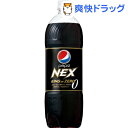 クーポンで10%オフ★ペプシネックス(1.5L*8本入)【ペプシ(PEPSI)】[コーラ]【8/15 10:00-23:59までクーポン利用で5000円以上10%オフ】