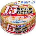 ねこまんま 15歳から ねこまんま缶 まぐろ(80g)【ねこまんま】