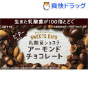 スイーツデイズ 乳酸菌ショコラアーモンドチョコビター(86g)