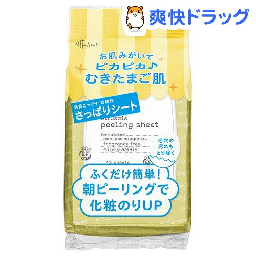 エテュセ ふきとりピーリングシート N(45枚入)【エテュセ】