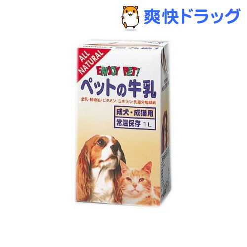 ペットの牛乳 成犬・成猫用(1L)[ペット ミルク]