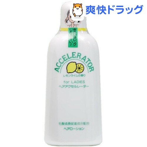 ヘアアクセルレーター レモンライムの香り(120mL)【ヘアアクセルレーター】ヘアアクセルレーター レモンライムの香り / ヘアアクセルレーター★税込1980円以上で送料無料★