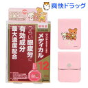 【第2類医薬品】【企画品】サンテメディカル12 リラックマケース付(12mL)【サンテ】