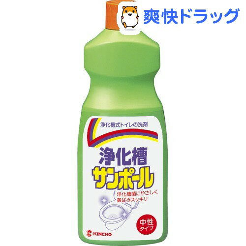 浄化槽サンポール(500mL)[液体洗剤 トイレ用]