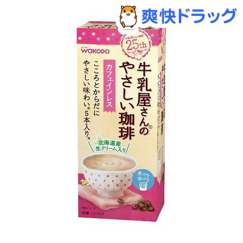 牛乳屋さんのやさしい珈琲 箱(13g*5本入)【牛乳屋さんシリーズ】