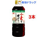 小麦を使わない丸大豆しょうゆ(500mL*3コセット)