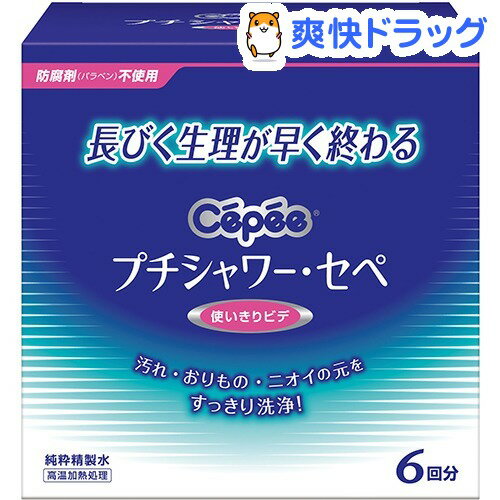 プチシャワー・セペ(120mL*6本入)【セペ】[生理用品]...:soukai:10203715