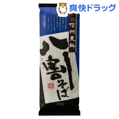 【訳あり】信州更科 八割そば(250g)