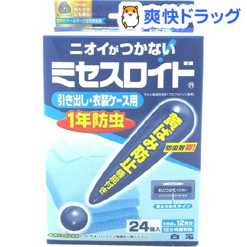 クーポンで10%オフ★ミセスロイド 引き出し・衣装ケース用 1年防虫(24コ入)【ミセスロイド】【8/15 10:00-23:59までクーポン利用で5000円以上10%オフ】