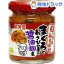 のっけるふりかけ まぐろとわさび茎の醤油麹煮 瓶入(100g)