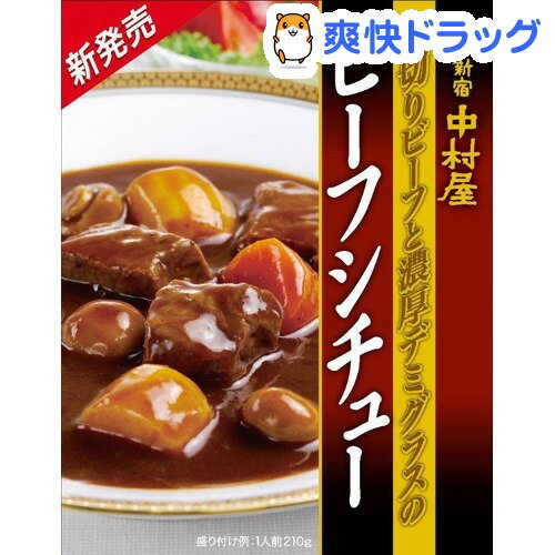 中村屋 厚切りビーフと濃厚デミグラスのビーフシチュー(210g)【中村屋】[レトルト食品]